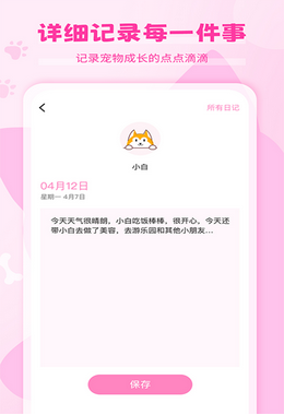 Pet猫语狗语翻译器1
