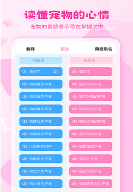 Pet猫语狗语翻译器2