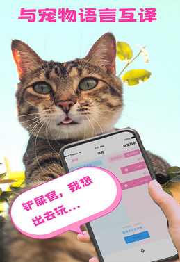 Pet猫语狗语翻译器4