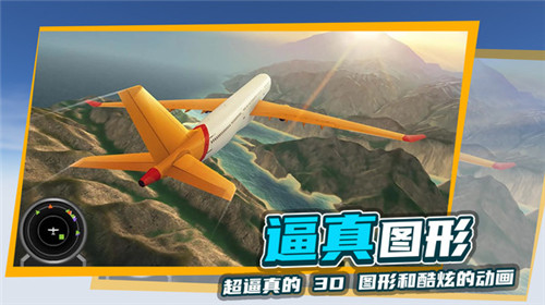 极限飞行模拟器1