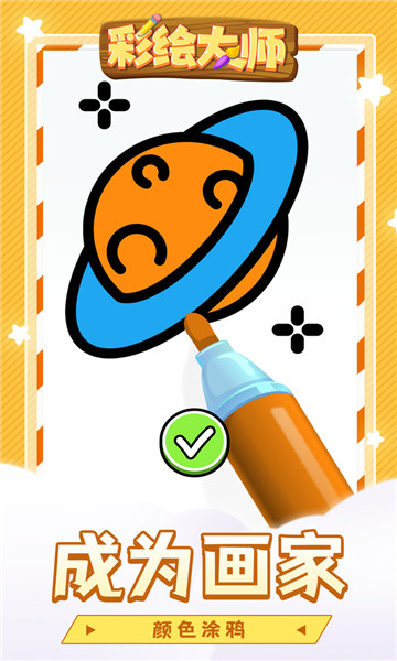 彩绘大师1