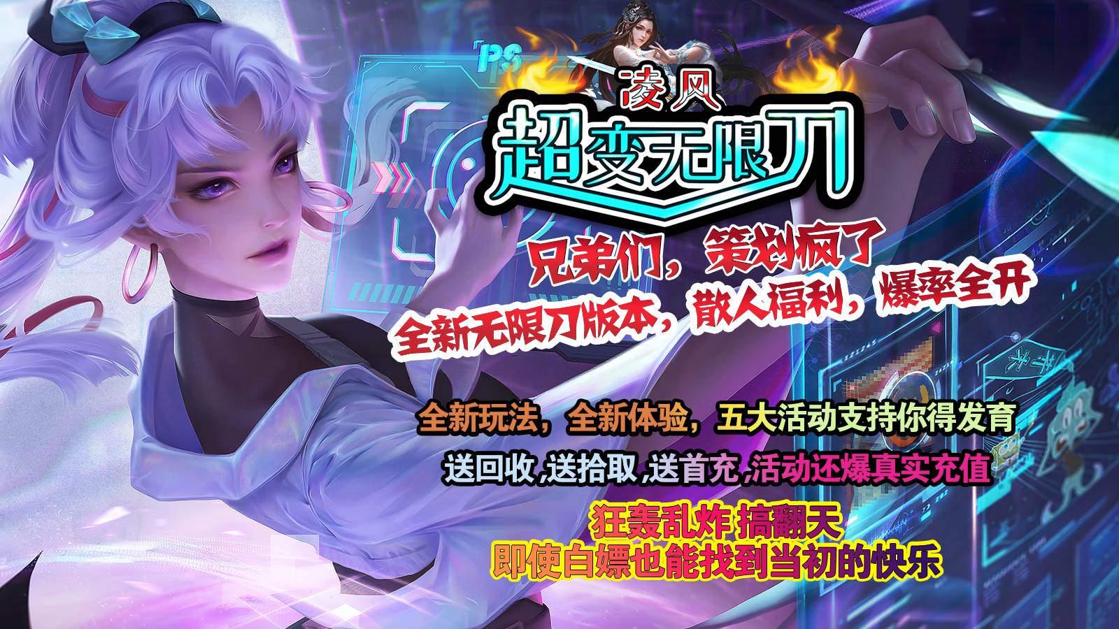 凌风超变无限刀2