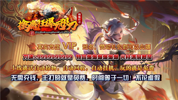 擒魔狂爆无限刀2