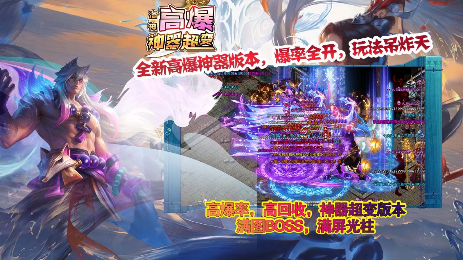 洛神高爆神器超变3