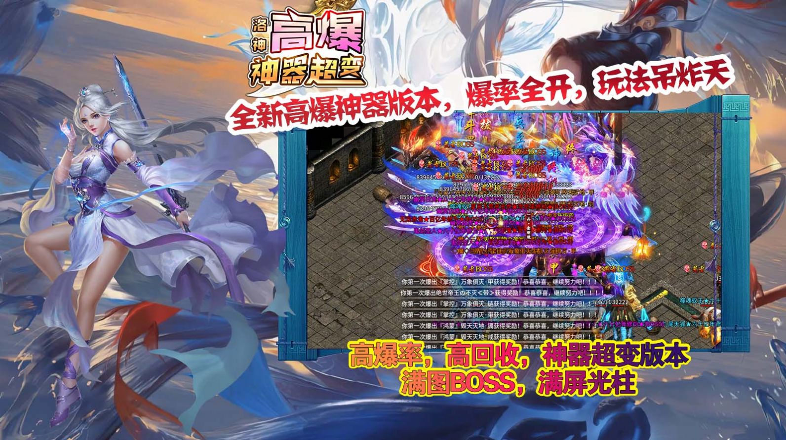 洛神高爆神器超变2