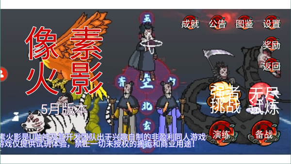 像素火影美化版3