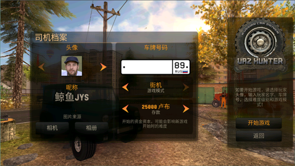 俄罗斯汽车猎人汉化版1