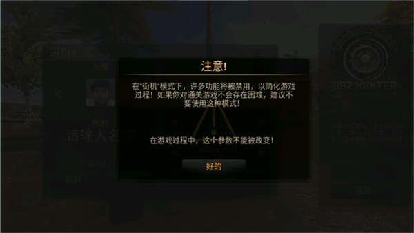 俄罗斯汽车猎人汉化版2