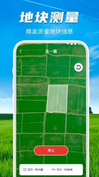 测亩仪测面积3