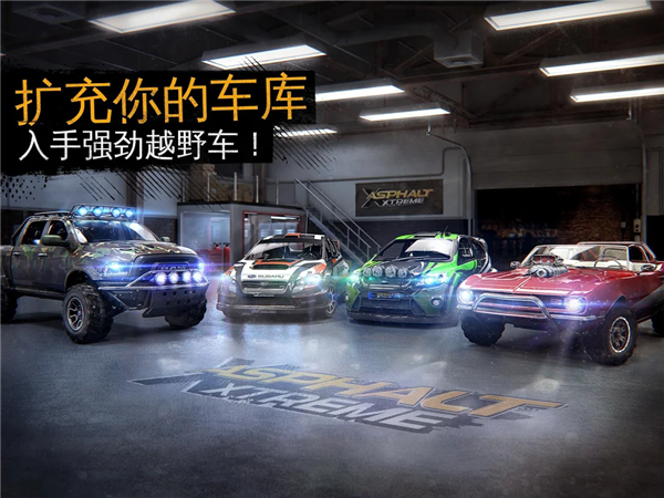 狂野飙车极限越野3