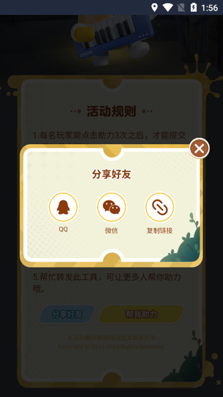 蛋仔派对助力工具2