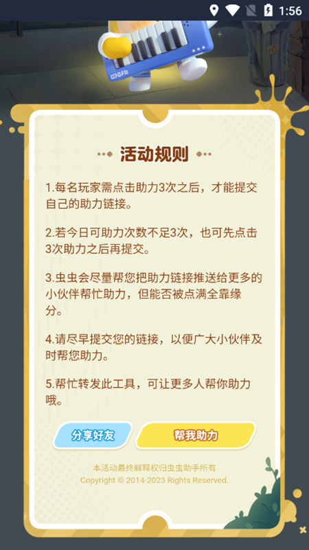 蛋仔派对助力工具3