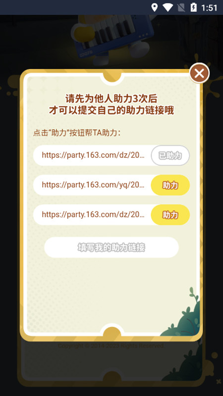 蛋仔派对助力工具4