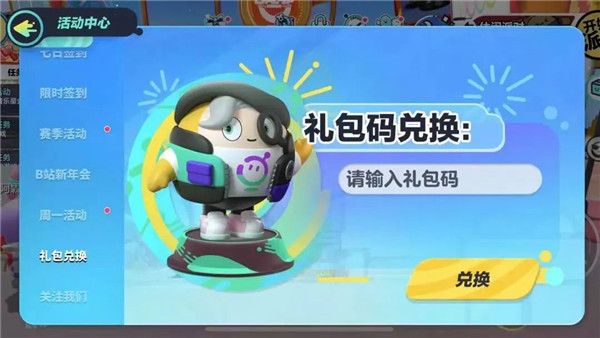 蛋仔派对兑换码2023年永久有效最新汇总大全一览