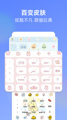 讯飞输入法小米版4