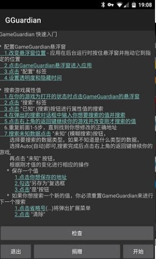 gg修改器免root最新版