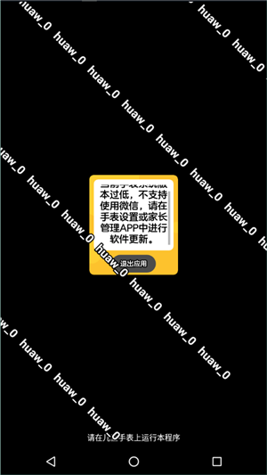 微信儿童手表版1