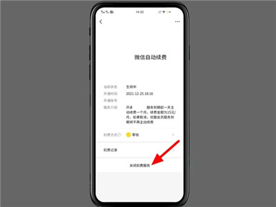微信自动扣费业务在哪关闭-微信自动扣费业务关闭方法