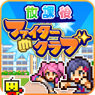 开罗放课后斗士俱乐部