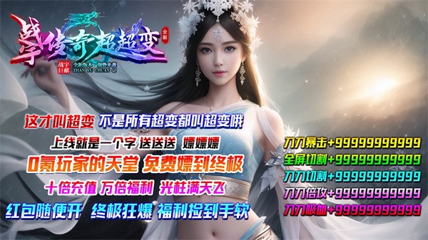 战宇传奇超超变3