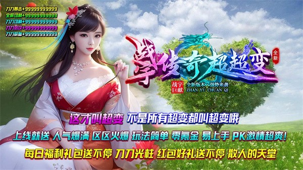 战宇传奇超超变2