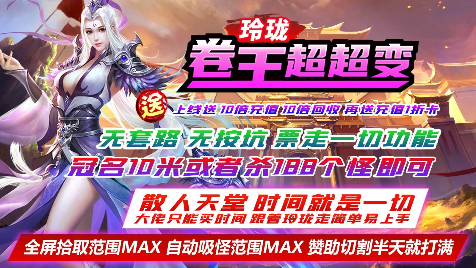 玲珑卷王超超变1