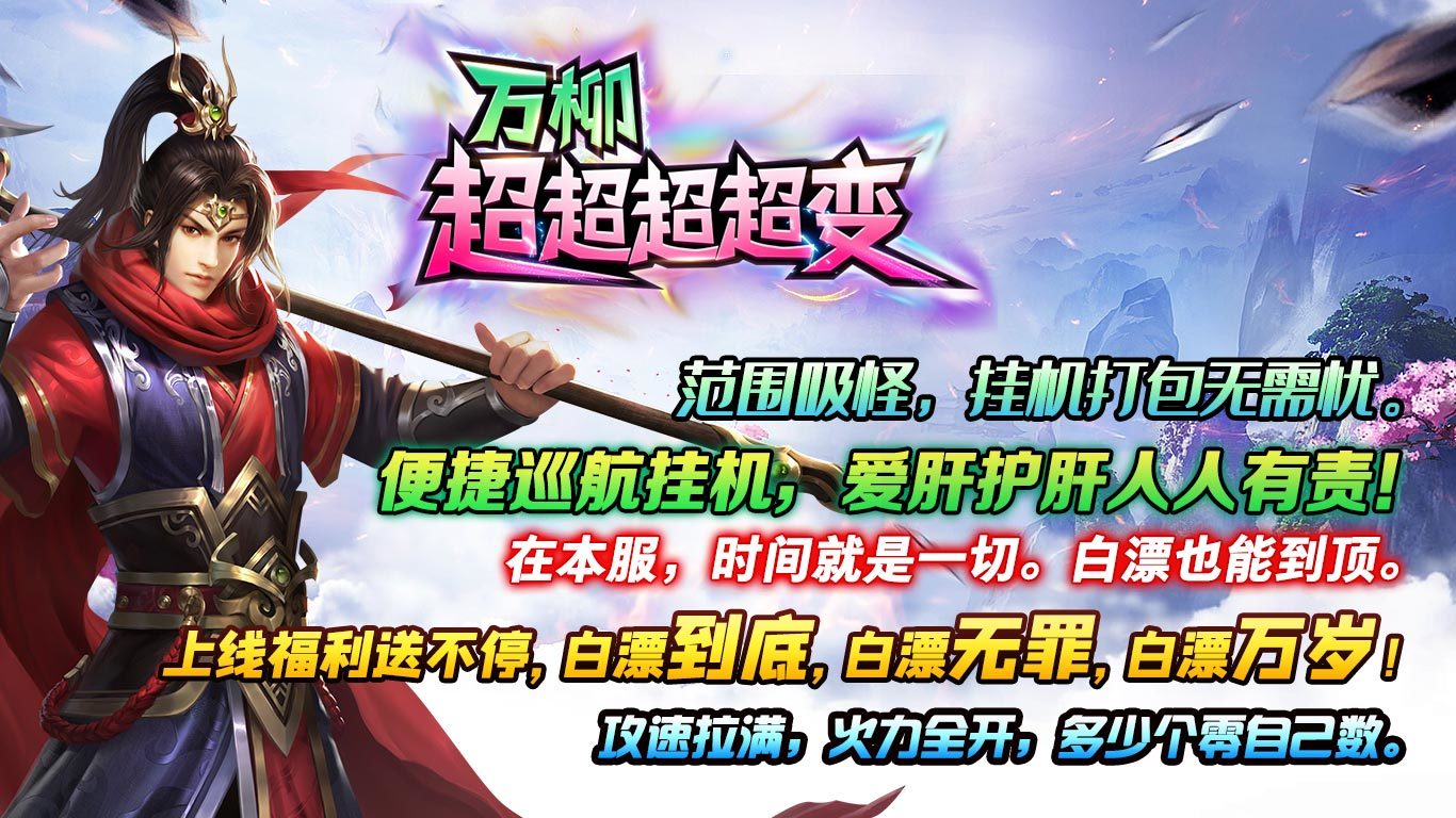 万柳超超超超变2