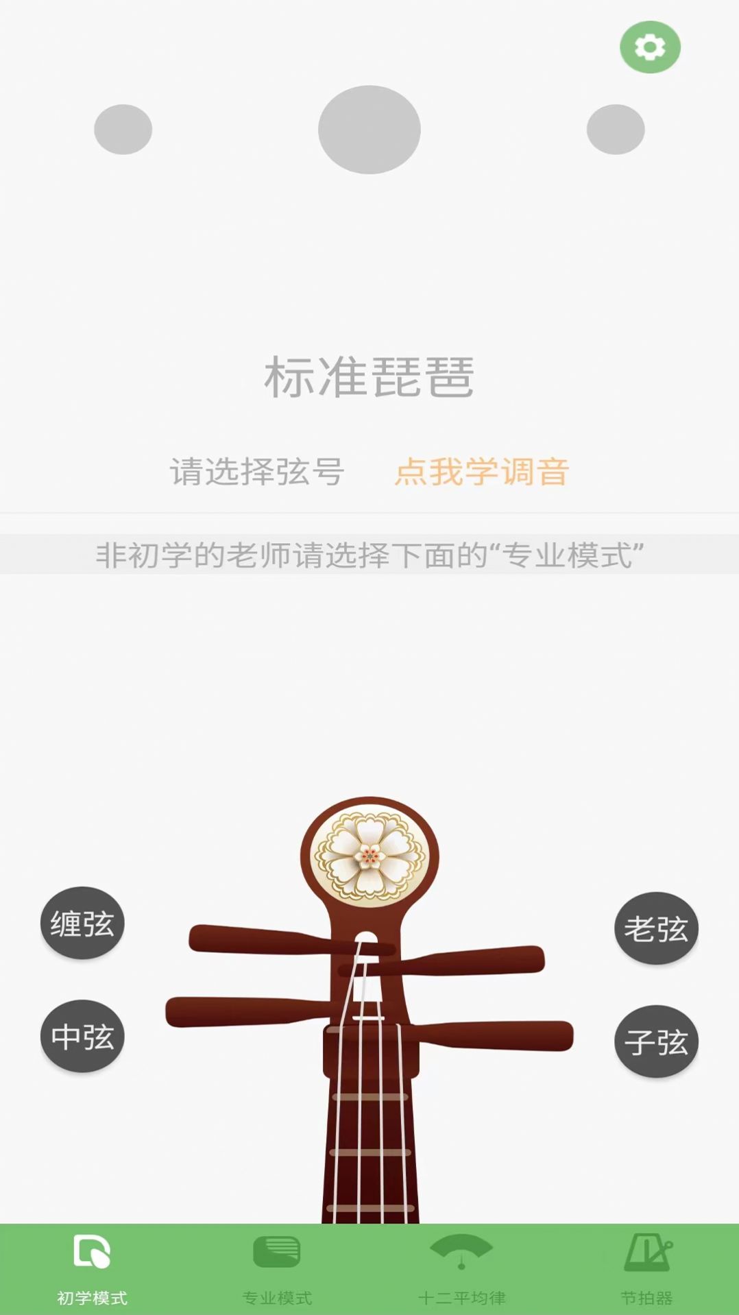 智能琵琶调音器2