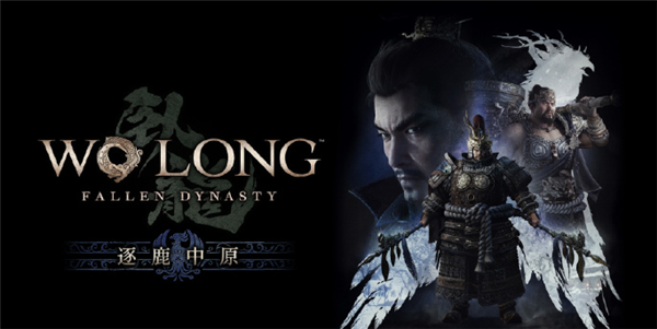 卧龙苍天陨落DLC什么时候出 卧龙苍天陨落DLC发售日期一览