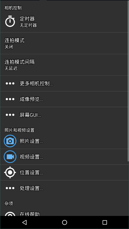开源相机中文版1