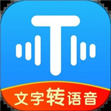 文字转语音工具