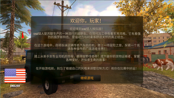 俄罗斯汽车猎人2