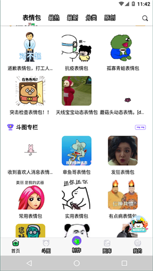 表情包制作软件1