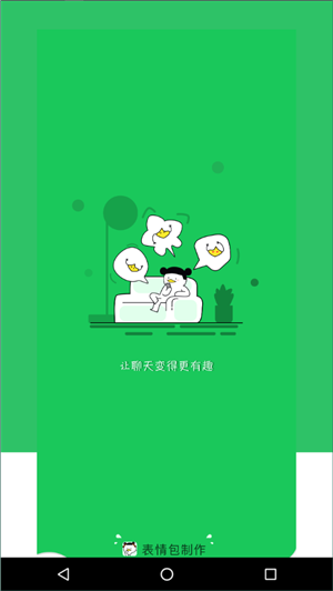 表情包制作软件5