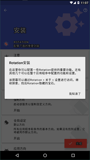 横屏软件rotation4