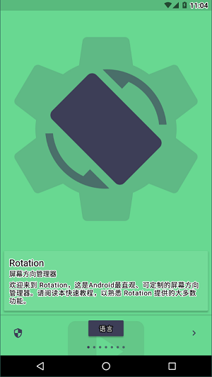 横屏软件rotation2