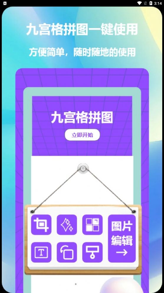 益盈照片拼图3