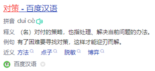 对策在游戏里是什么意思 游戏内对策含义解读