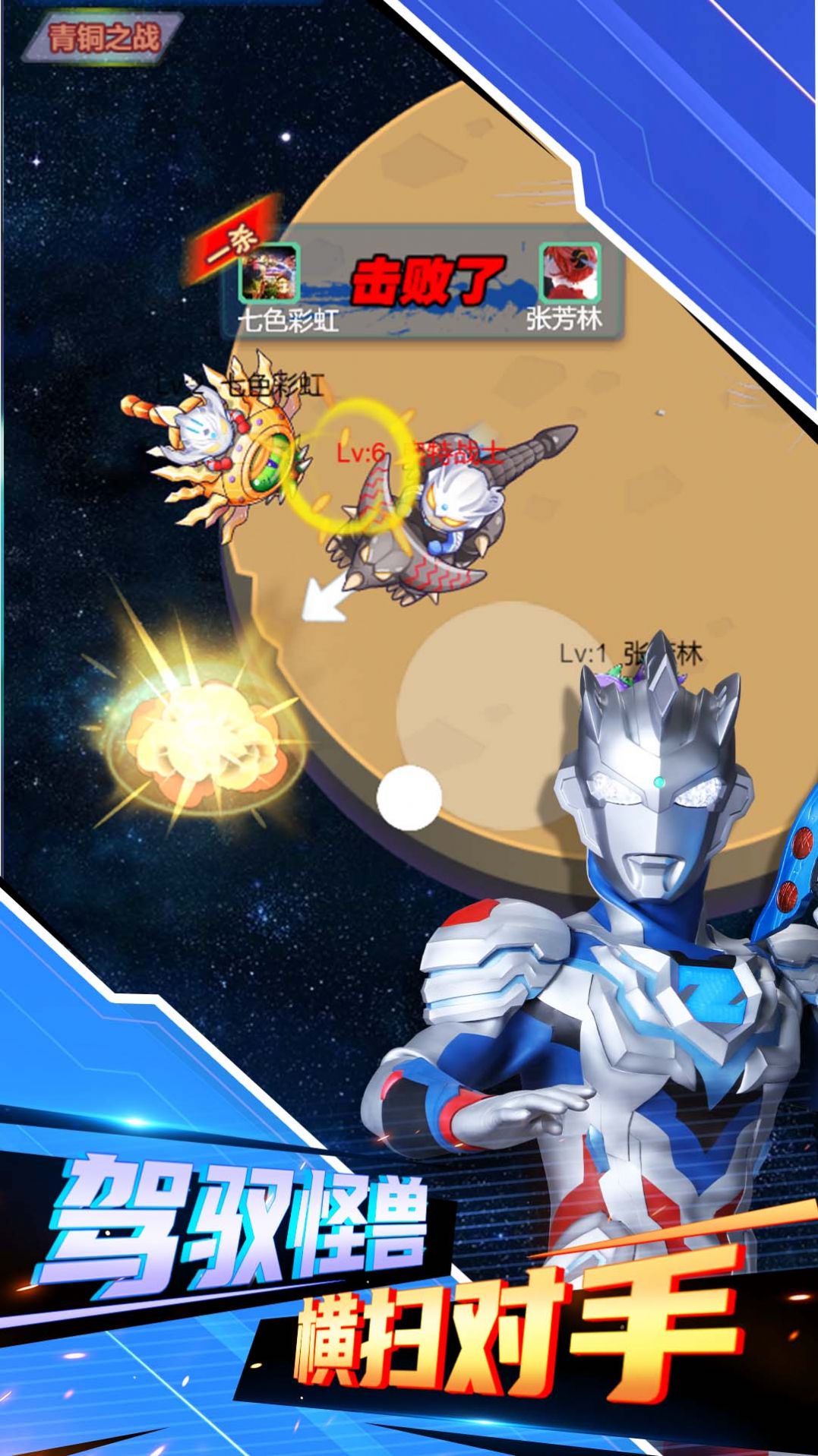 口袋奥特曼传说2