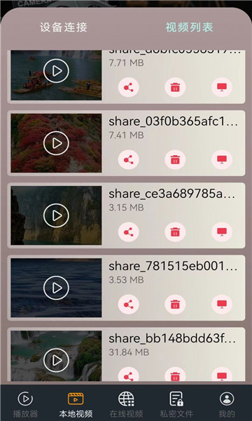 星云万能电影播放器2