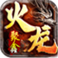 聚鑫火龙二合一