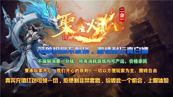 聚鑫火龙二合一3