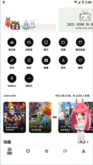 Bangumi番组计划3