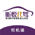昕悦代驾