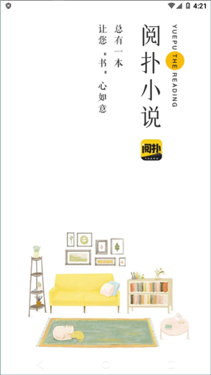 阅扑小说阅读器1