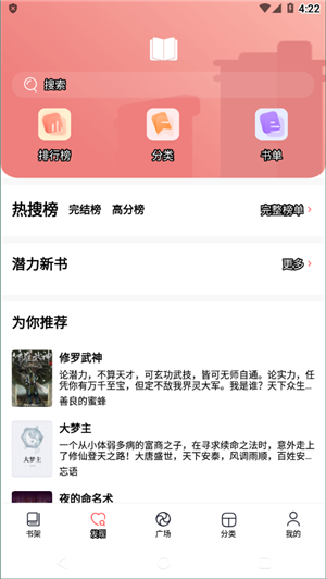 阅扑小说阅读器2