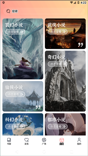 阅扑小说阅读器5