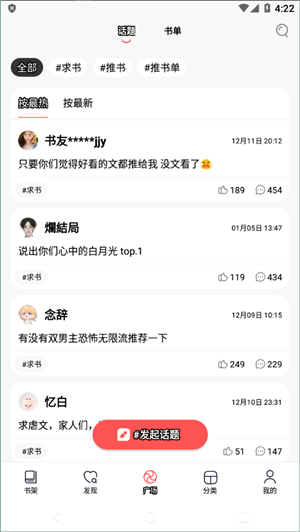 阅扑小说阅读器4