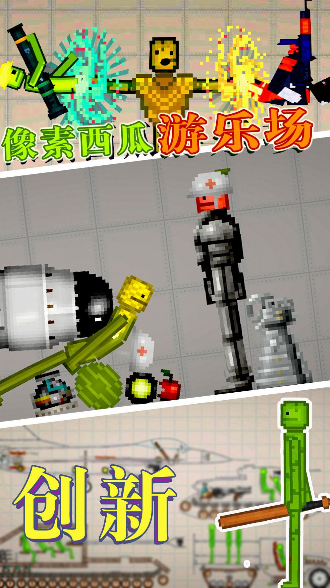 像素西瓜游乐场1