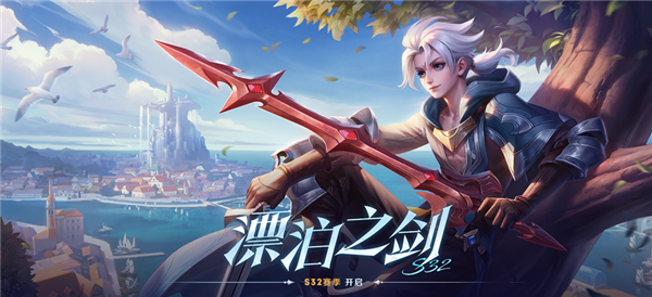 王者荣耀S32段位继承表一览